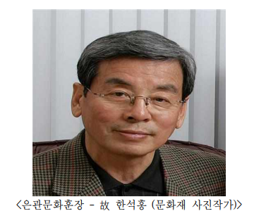 문화재 사진 개척자, 바닷속 보물 건져 올린 잠수사 등 포상