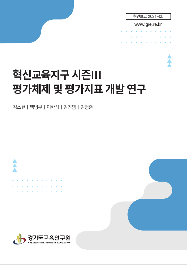경계를 넘어 학교와 마을이 함께하는 혁신교육 생태계 확장