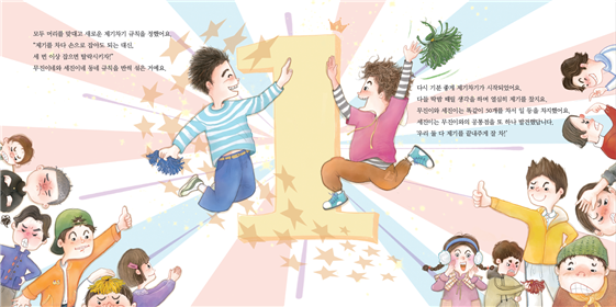 “그림동화와 함께 하는 어린이 통일 교육”