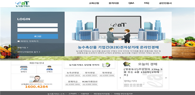 계란도 공판장 거래 개시