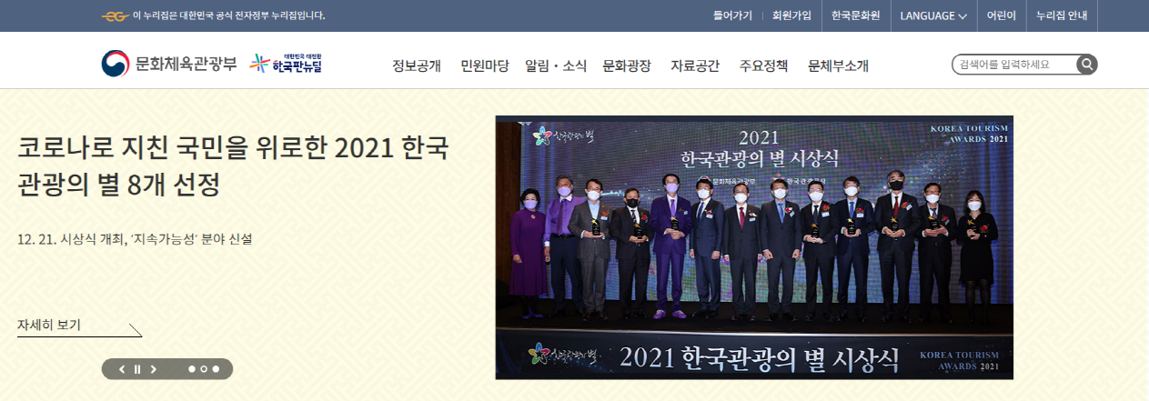 ’22년 금융 지원 강화해 코로나 피해 관광업계 조기 회복 돕는다