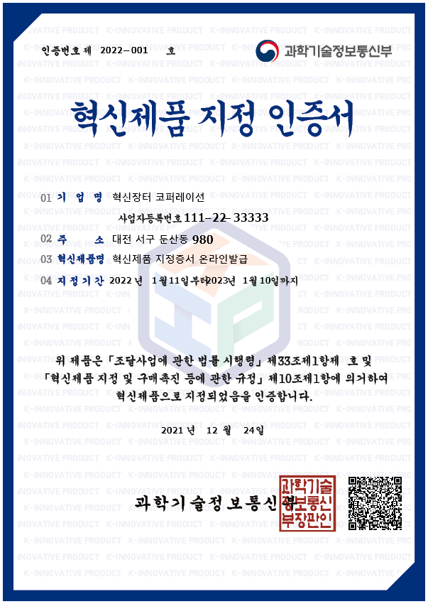 ‘혁신장터’에서 혁신제품 지정 정보 확인하세요