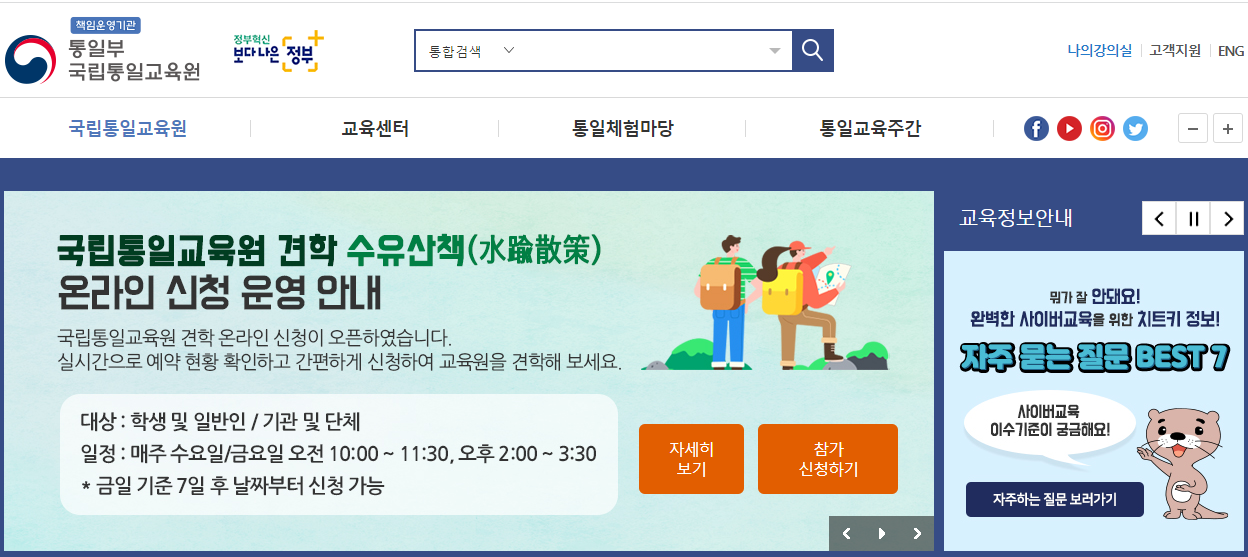 2022년「차세대 통일전문가 과정」교육생 모집 안내