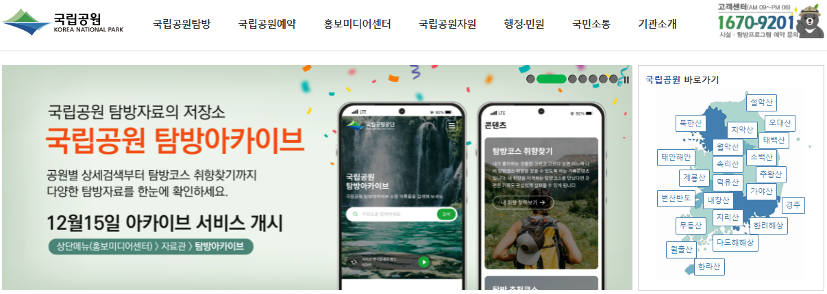 국립공원 해넘이·해맞이 행사 전면 금지