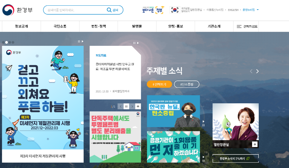 지속가능 녹색사회 이끈다…환경기술개발 추진전략 수립