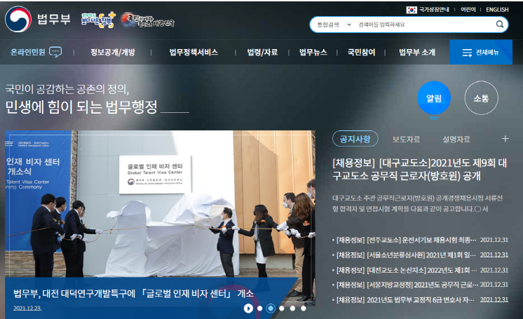 법무부, 교정시설 스마트접견 미결수용자까지 확대 시행