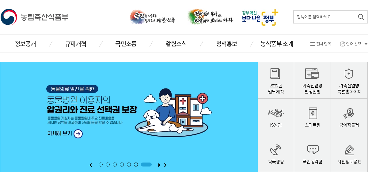 농식품부, 반려동물 먹거리·의약품 연구개발 착수