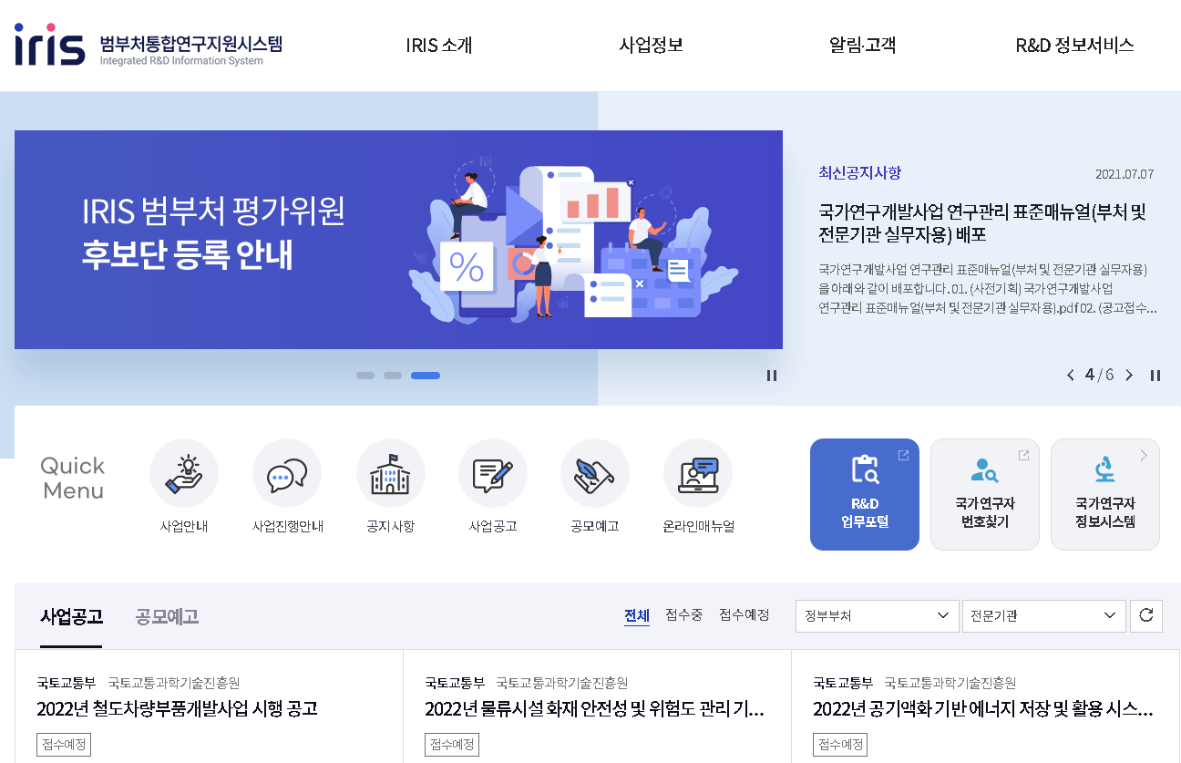 2022년 건강기능식품 기술개발 지원 사업 공고