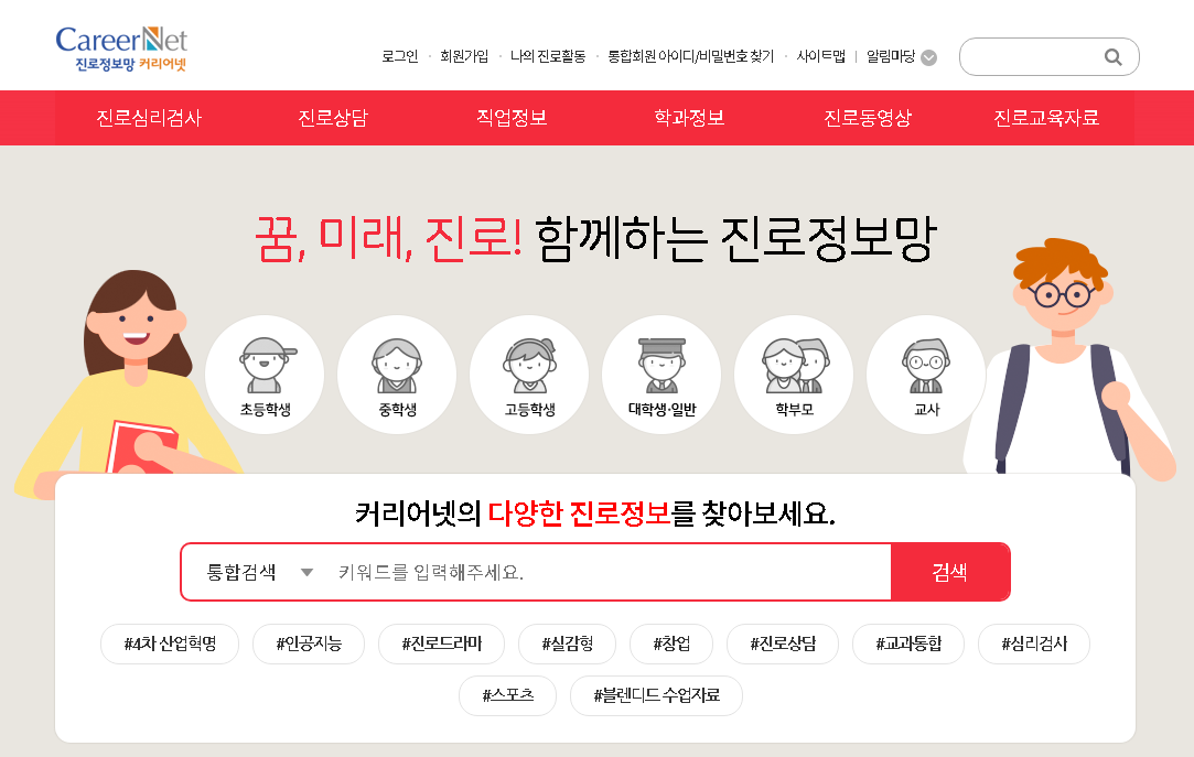 2021 초·중등 진로교육 현황조사 결과 발표