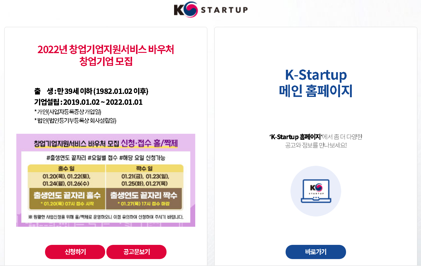 잠재력 있는 빅(BIG)3 창업기업, 글로벌 기업으로 키운다