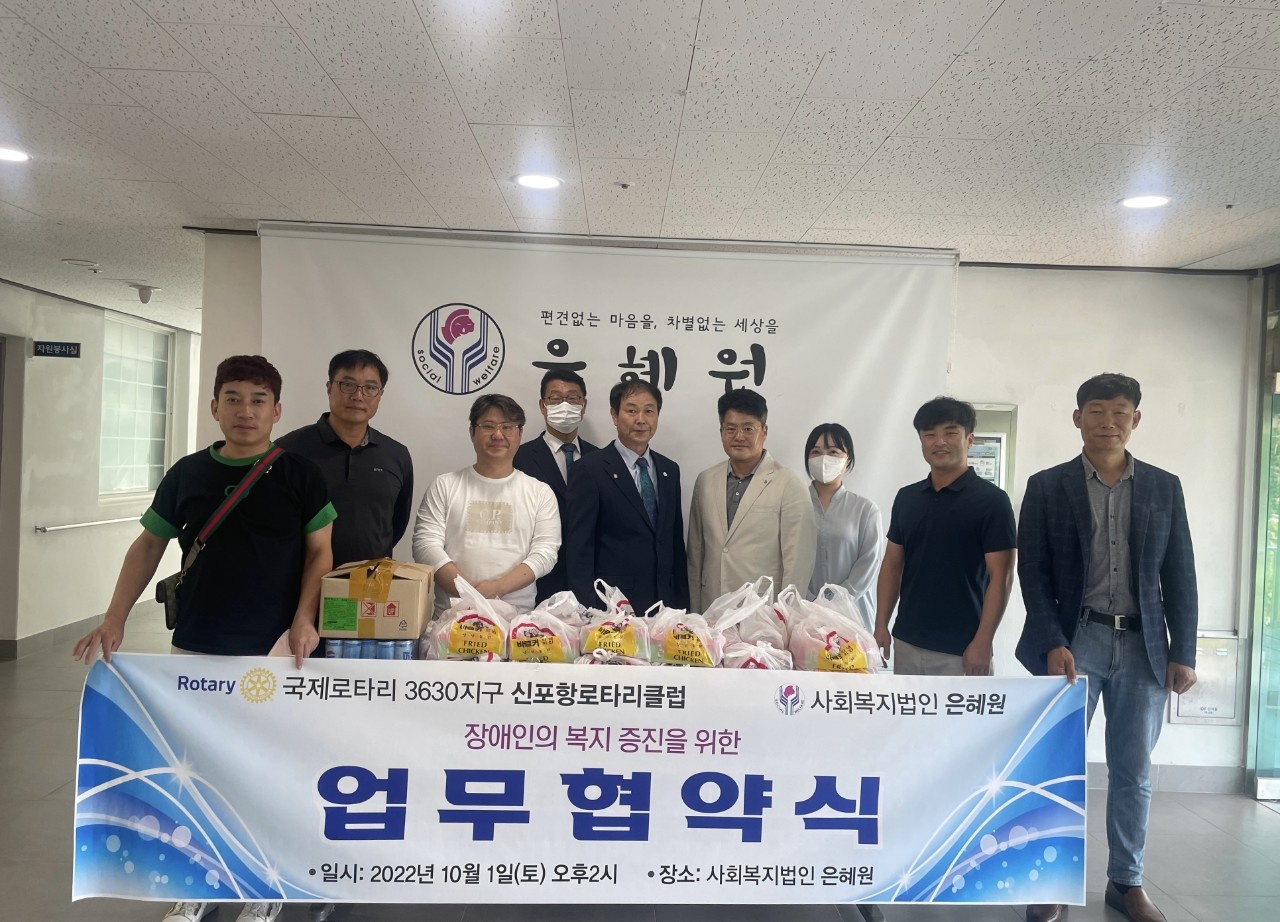 국제로타리3630지구 신포항로타리클럽, 중증장애인 거주시설 은혜원 업무협약체결