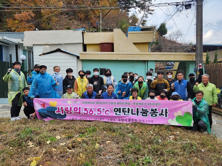 국제로타리3630지구 신포항로타리·포항세오녀로타리 